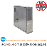 DELL/戴尔 390DT/990系列 二手电脑台式机 i7/i5/i3 双核四核小主机 办公家用 6】i5-2400s/8G/双盘/1G独显/9成新