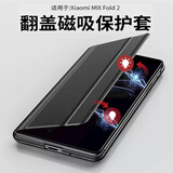 塔拉斯【智能休眠+自带支架】适用小米mixfold2手机壳MIXFOLD折叠屏翻盖皮套真皮手感全包防摔镜头保护套 【玄黑色】磁吸翻盖丨智能休眠