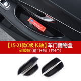 品为适用于奔驰中控储物盒收纳箱24款E300L车内用品GLC置物C260扶手箱 C级长轴【车门前后4件-硅胶款】