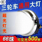 外星科技电动三轮车通用大灯电动三轮车12v48v60v72v通用LED大灯