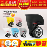 行李箱轮子配件万向轮替换维修密码旅行皮箱包滑滚轮轱辘耐磨静音 W029#彩色一对