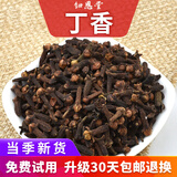 纽恩堂 丁香  广西鸡舌香中药材原材料 丁香干 丁子香雄丁香公丁香调料 丁香 100g*1袋 【新货】