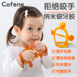 可菲尼（cofene）婴儿手环牙胶口欲期3-4-6个月1岁以上宝宝安抚出牙期磨牙防吃手棒 均码-纳米银硅胶（2个装）