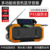 狮晨多功能手摇充电发电手电筒收音机蓝牙音箱太阳能应急灯户外全波段 橙色 蓝牙音箱收音机+5000毫安