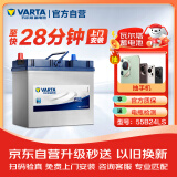 瓦尔塔（VARTA）汽车电瓶蓄电池 蓝标 55B24LS 本田雅阁吉奥千里马 上门安装