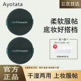 Ayotata气垫粉扑气垫BB替换粉扑粉底液散粉多用干湿两用菠萝粉扑不易吃粉 菠萝派 2枚 （收纳盒装）