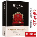 《纸牌屋》作者迈克尔·道布斯政治悬疑社会小说 第一夫人书籍