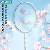 YONEX 尤尼克斯羽毛球拍yy进攻型弓11pro 100zz全碳素单拍 AX天斧70 浅蓝 女神专属 4U