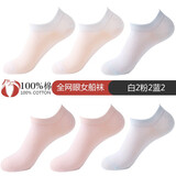 浪莎袜子女夏季薄款船袜隐形浅口短袜女士纯棉吸汗透气白色女袜 【100%棉】白2粉2蓝2 均码