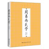 周易尚氏学