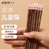 玉米（CORN）玉米小兔子儿童筷子6一12岁防滑4木头幼儿园3专用短家用5木质木筷
