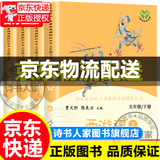 【旗舰店正版】快乐读书吧五年级下册人教版 西游记上下 三国演义 红楼梦 五年级课外阅读必读书目正版（四大名著无水浒传）人民教育出版社田螺姑娘聪明的牧羊人上下老人的智慧 西游记上下+红楼梦+三国演义全4