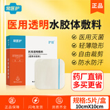 常医护超薄水胶体医用褥疮贴压疮贴透明敷料人工皮痘痘贴伤口防水贴创口护理适用于儿童小孩成人擦伤烧伤 超薄水胶体10X10（痘痘等小创口） 3片价格