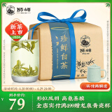 狮峰牌绿茶安白叶1号珍鲜白茶茶叶 明前特级100g 2024新茶冰雪纸包装