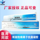 斯丽凯纳米银抗菌凝胶银离子医用抗菌凝胶抑菌凝胶医院同款正品 2支*30g银离子【赠医用棉签】