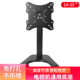 三策 液晶电视机底座桌面支架台式挂架适配海信小米创维长虹TCL海尔电视机支架可调高度支架免打孔架子 14-35英寸通用底座孔距20*20内