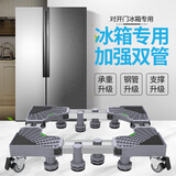 派居客通用洗衣机底座移动架滚筒波轮全自动冰箱万向轮适配海尔小天鹅西门子松下加高支架增高托架防震脚