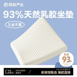 网易严选93%天然乳胶坐垫 办公透气坐垫美臀垫 sorona 45*45*4cm节日礼物