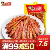 步步为赢【步步为赢浅海鱼仔80g】休闲零食湖南特产即食鱼仔回忆小吃零食 浅海鱼仔80克 1包