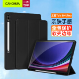 CangHua 三星Galaxy Tab S9 Ultra保护套 2023款14.6英寸SAMSUNG平板电脑保护壳全包防摔皮套 黑色