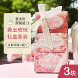 内斯蒂丹特（NESTI DANTE）意大利进口香氛沐浴皂手工香皂玫瑰精油皂洗澡洗脸洁面皂 美玉玫瑰【礼盒装】 150g 3块