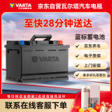 瓦尔塔（VARTA）汽车电瓶蓄电池蓝标55B24L轩逸骐达阳光杰德逍客奥德赛思铂睿骊威