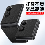 正件 适用华为p50pockets手机壳保护套 P50pocket宝盒真素皮折叠屏防摔 P50 Pocket/Pockets 典雅黑