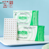 华佗牌 华佗磁疗贴家用医用耳穴贴体穴专用贴片王穴位贴辅助关节炎软组织损伤浅表性炎症疼痛 磁疗贴耳穴专用（120贴/盒）
