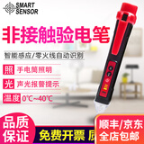希玛 数显电笔测电笔螺丝刀试电零火线检测查断点验电笔带灯电工笔 数显电笔