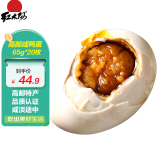 红太阳 高邮正宗红心流油咸鸭蛋 咸淡适中 即食熟吸塑家庭装高邮特产 奎级 65g*20枚