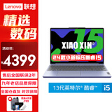 联想小新15 2024新品笔记本电脑英特尔酷睿标压i5影音娱乐办公游戏女大学生手提电脑 小新15紫i5-13420H 16G 1T升级 1.79kg轻薄便携丨约8小时长续航