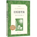 培根随笔集（《语文》推荐阅读丛书 人民文学出版社）