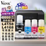 V4INK适用爱普生L4168墨水四色L4158打印机专用墨水L4268墨水L4266 L4166墨盒L4267EPSON墨仓式小白学习打印机