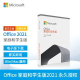 微软（Microsoft）office365家庭版/个人版产品密钥 正版激活码 续费/新订 支持mac office2021家庭学生版【终身版】 电子下载版