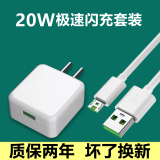 适配原装oppor15充电器数据线原装OPPOR15梦境版充电线快充R15手 20W套装【闪充头+2米闪充线】 R