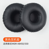 魔律 适用sony索尼MDR-XB450/550耳机罩MDR-XB400 XB700 XB600 WH-XB700耳机海绵套耳罩皮套 XB450/550黑色耳机套