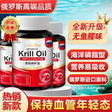 俄罗斯品质进口无糖原料南极深海高纯度磷虾油软胶囊深海鱼油升级版正宗中老年人原装正品京官方店东自旗舰营 三瓶装 95%的顾客选择