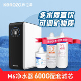 KOROZO 美国库拉泽M6系列600G反渗透净水器配套滤芯 M6全套滤芯一组