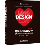 超越LOGO设计：国际顶级平面设计师的成功法则（第2版）(异步图书出品)