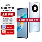 华为Mate40 Pro【全新未拆封未激活+全国联保】麒麟9000处理器 88°超曲环幕屏 秘银色 4G版 8GB+128GB【含66W充电套装】