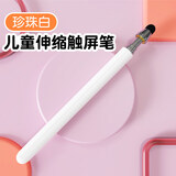 适用希沃w1/W2/W3学习机触控笔伸缩儿童ipad指读棒电子白板平板步步高电容笔一体机点读触屏笔 【珍珠白】可伸缩拉长送笔袋