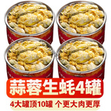 乳山生蚝罐头即食特大 现剥生蚝肉罐装麻辣小海鲜海鲜熟食蒜蓉 蒜蓉生蚝蒜香浓郁 精选大蚝 1罐 装尝鲜试吃装
