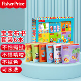 费雪(Fisher-Price)宝宝布书套装6本 婴儿幼儿早教学习玩具0-2岁数字动物形状视觉F0812生日礼物礼品送宝宝