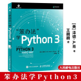 现货包邮 【扫码看视频】笨办法学python3 基础编程从入门到实践 核心编程语言书籍 计算机程序