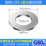 祥韩乐诚 不锈钢装饰盖对插分体粘贴式燃气热水器排烟管道玻璃墙洞孔遮丑盖油烟机管装饰盖 80型 分体式装饰盖