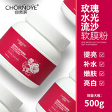 自然妍软膜粉1000g茶树薄荷洋甘菊玫瑰冰膜美容院线同款补水保湿面膜粉 玫瑰流沙果冻面膜粉500g