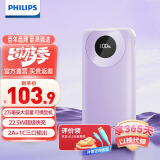 飞利浦（PHILIPS）移动电源充电宝智能数显2万毫安大容量USB-C输出20W MAX 含USB-C快充线旅游充电 紫色 DLP2206P/93