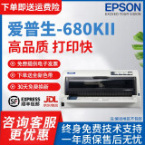 爱普生 （EPSON) 630K/635k/610k针式打印机平推式发票打印机发票税控出库单 爱普生680kii-690k（随机发） 爱普生 9成新