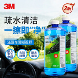 3M PN7018清洁玻璃水0℃ 疏水2升乙醇配方玻璃镀膜驱水去油膜2瓶