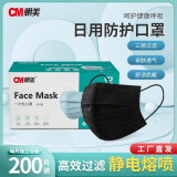 CM朝美 独立包装防唾液飞沫细菌秋冬季厚透气一次性男女pm2.5防雾霾防尘口罩粉尘花絮颗粒物 黑色独立装200只